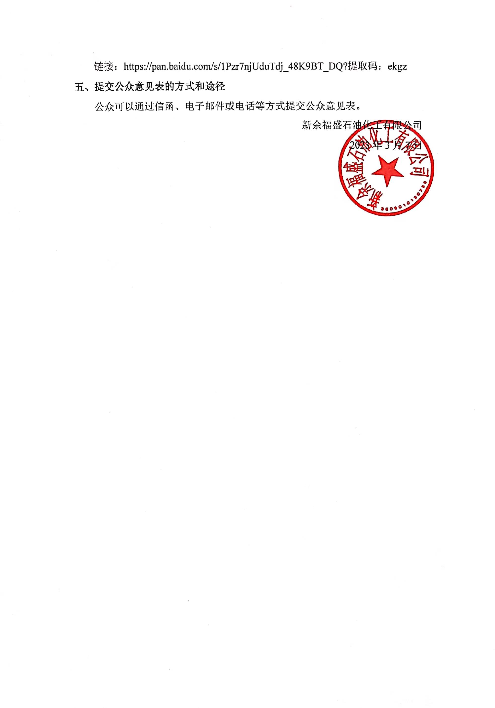 新余福盛石油化工有限公司年處理2萬(wàn)噸廢礦物油1萬(wàn)噸油泥5000噸廢機(jī)油 新余福盛石油化工有限公司年處理2萬(wàn)噸廢礦物油1萬(wàn)噸油泥5000噸廢機(jī)油